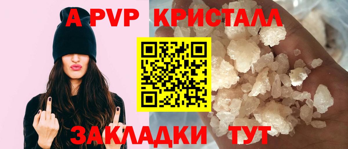 APVP кристаллы Трёхгорный