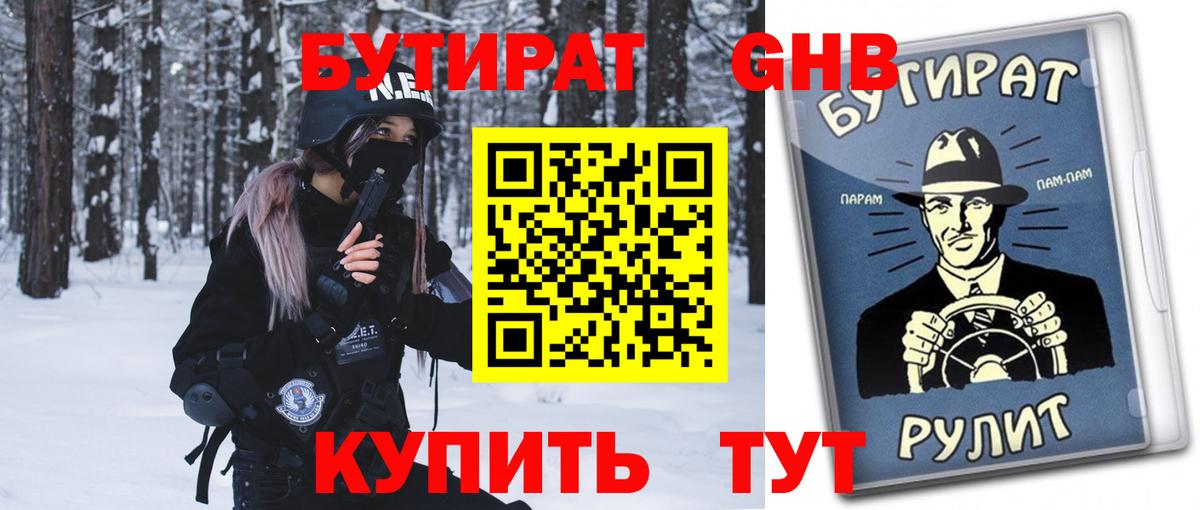 Бутират BDO 33% Трёхгорный