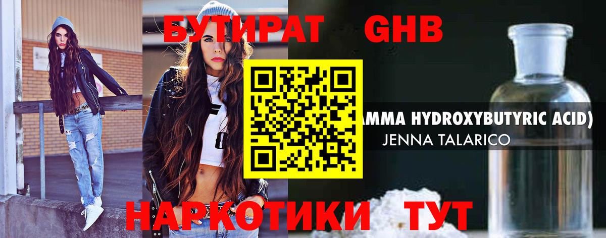 Бутират  Бутират оксибутират  Вход с VPN  Трёхгорный 