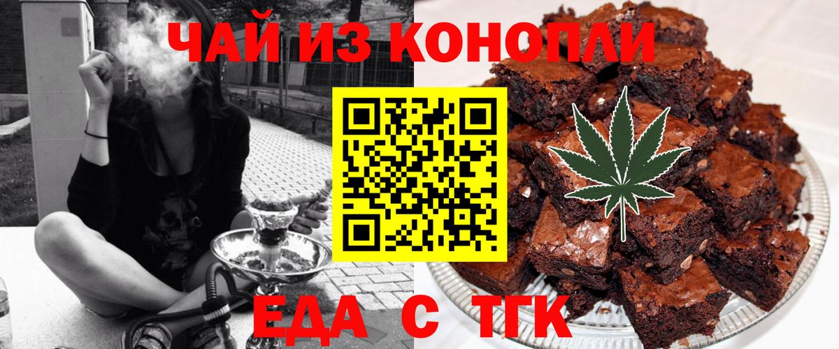 Трёхгорный  Печенье с ТГК марихуана  Вход с VPN 
