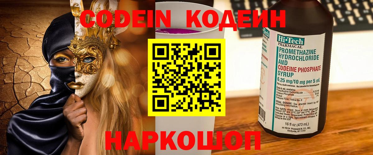 Кодеин напиток Lean (лин) Трёхгорный
