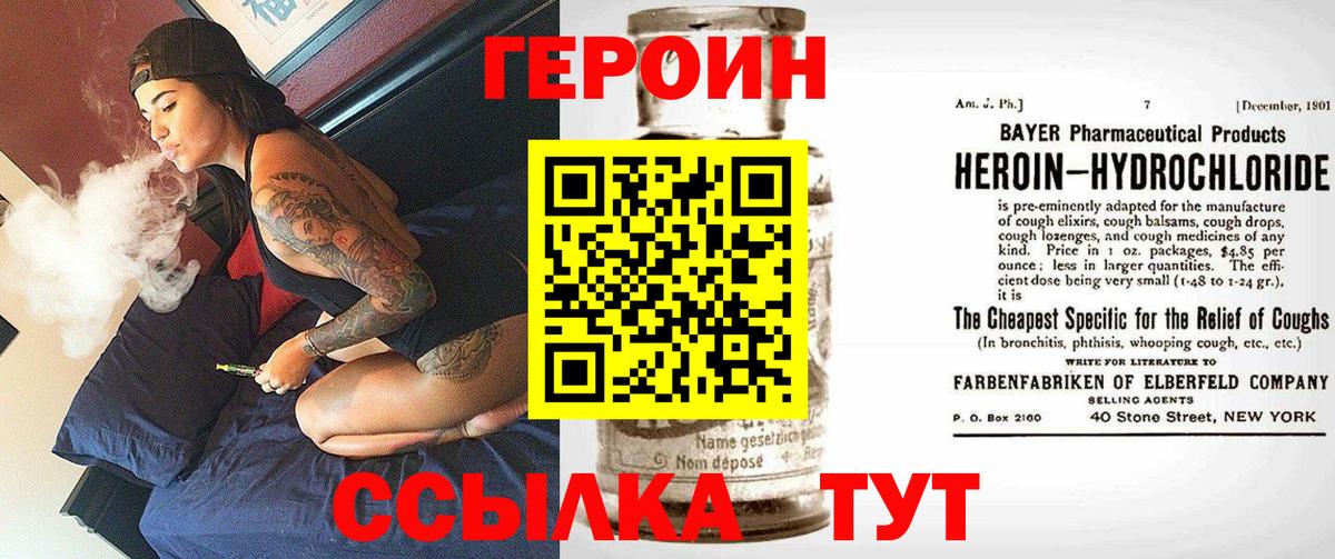 Героин белый Трёхгорный