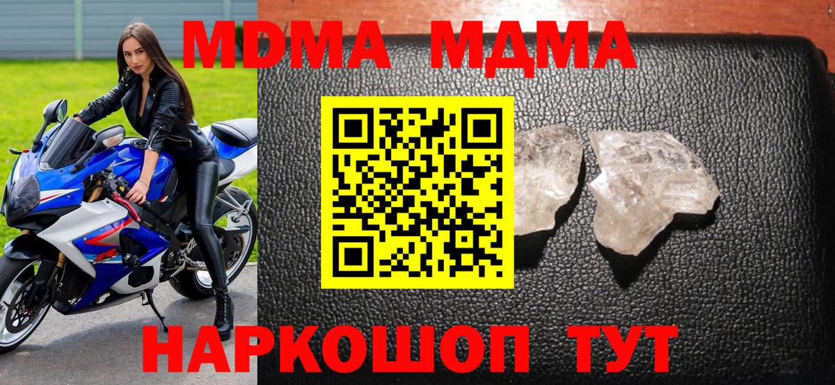 МДМА  MDMA crystal  МДМА crystal  Вход с VPN  Трёхгорный 