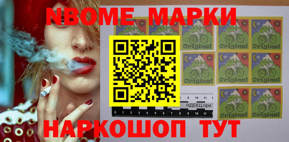 Марки NBOMe  Вход с VPN  Трёхгорный  Наркотические марки 1500мкг 