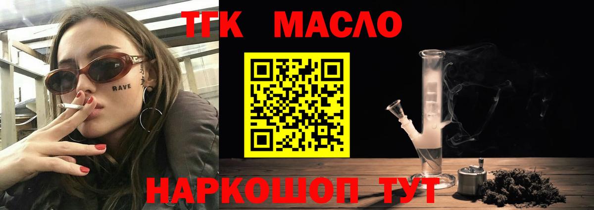ТГК жижа  Вход с VPN  ТГК вейп  Трёхгорный 